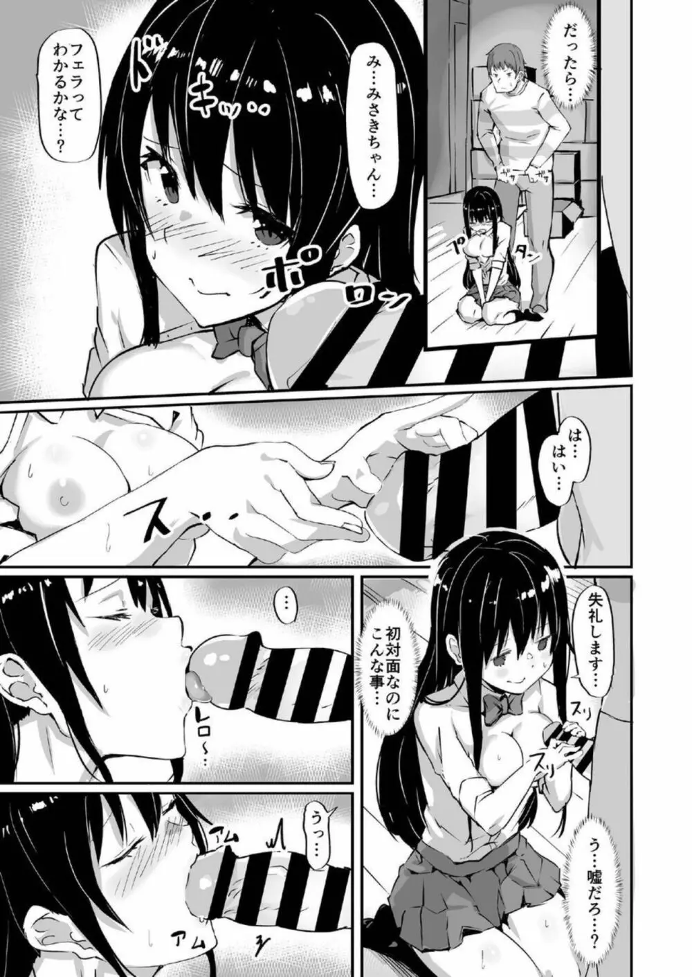 1LJK~ワケありJK付き物件~ Page.9