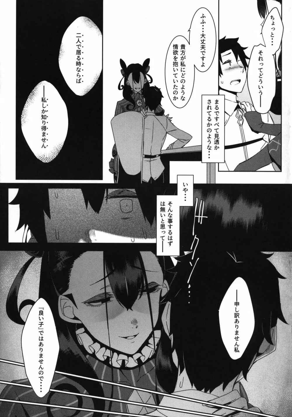 静読の後に… Page.11