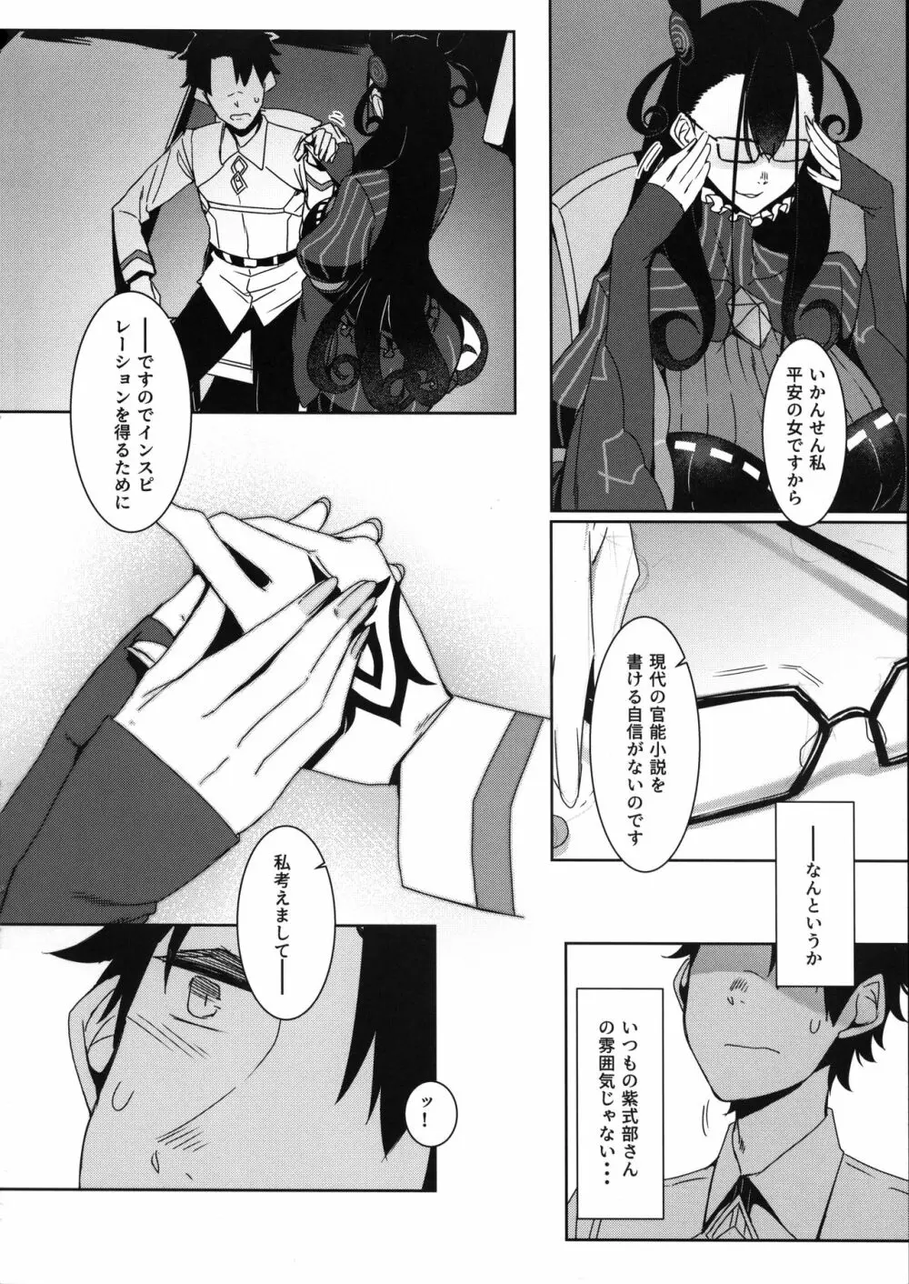 静読の後に… Page.8