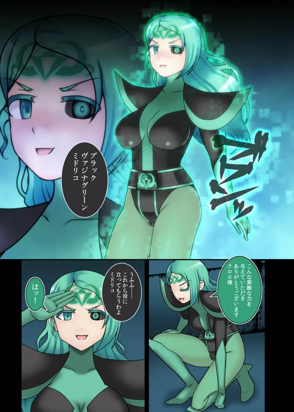 貞操戦隊ヴァジナカラーズ 第四話 Page.36