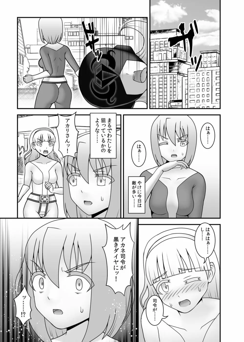 貞操戦隊ヴァジナカラーズ 第四話 Page.38