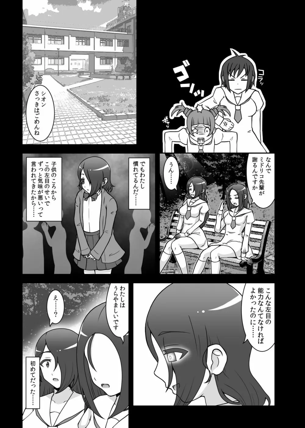 貞操戦隊ヴァジナカラーズ 第四話 Page.4