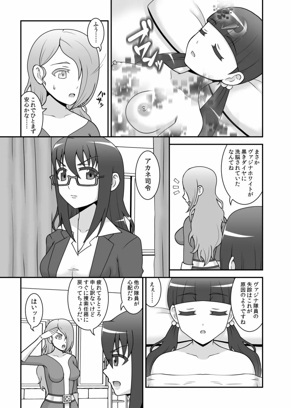 貞操戦隊ヴァジナカラーズ 第四話 Page.8