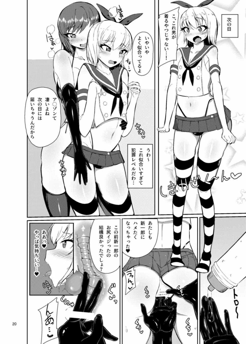 夏休みはイトコの家で Page.19