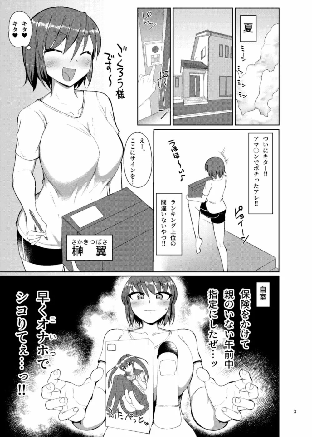 夏休みはイトコの家で Page.2