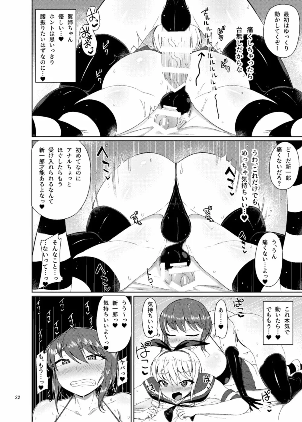 夏休みはイトコの家で Page.21