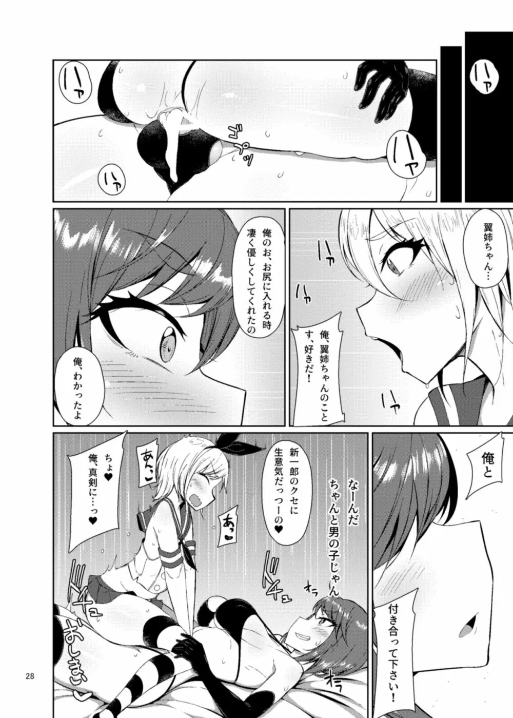 夏休みはイトコの家で Page.27