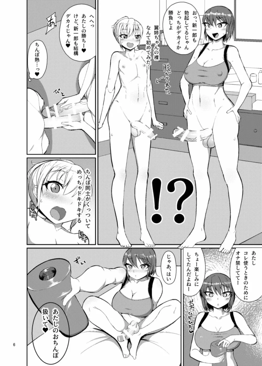 夏休みはイトコの家で Page.5