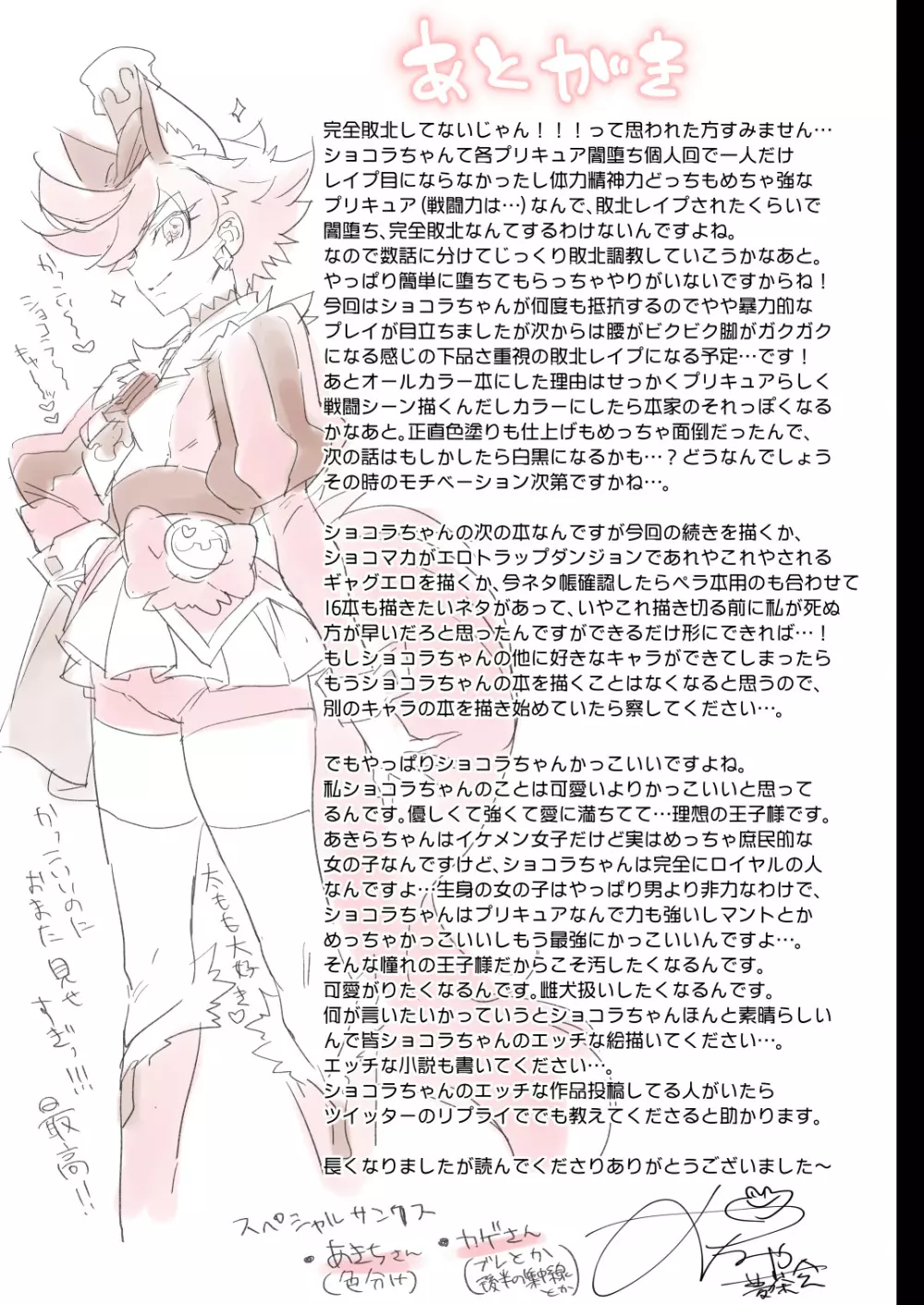 完全敗北ショコラちゃん Page.33