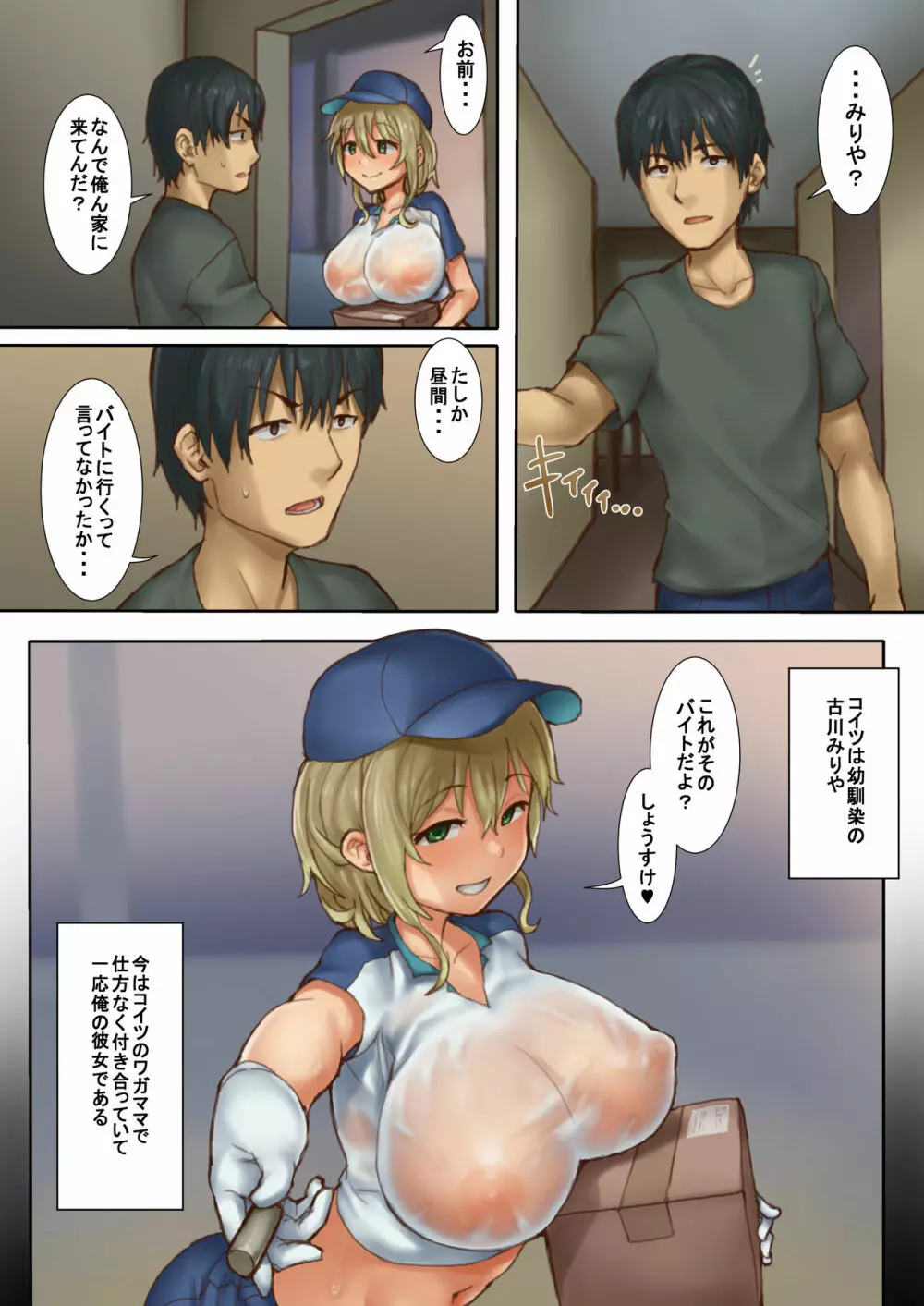 寝取られ彼女宅配サービス Page.3