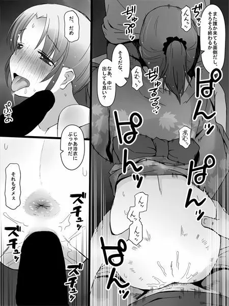 看板娘 Page.6