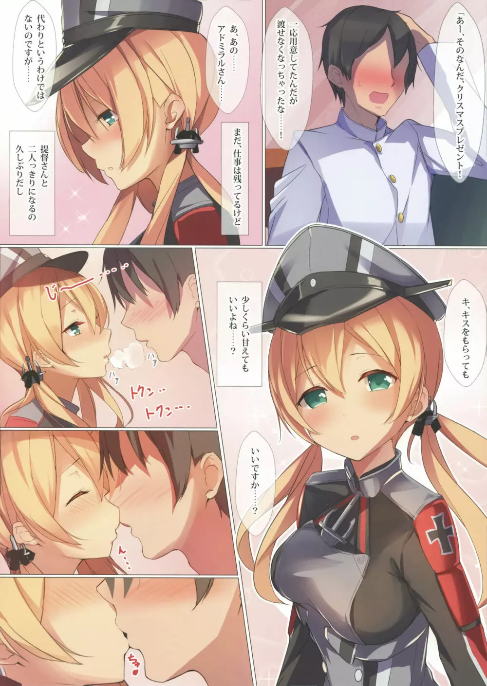 クリスマスなのに帰れないから嫁艦と執務室でえっちする話 Page.5