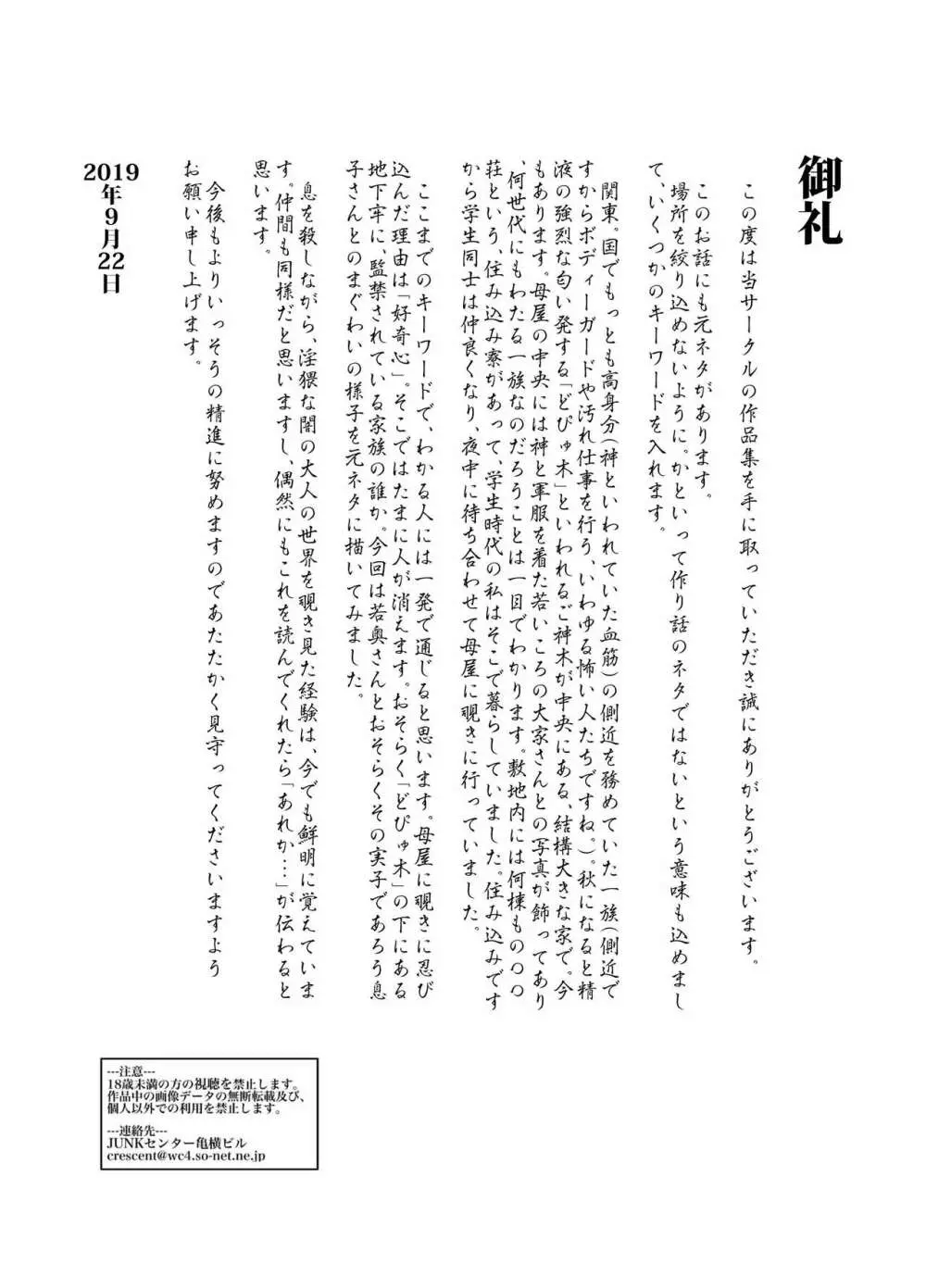 生意気な母親を本人にも気づかれずに眠姦する方法 Page.63