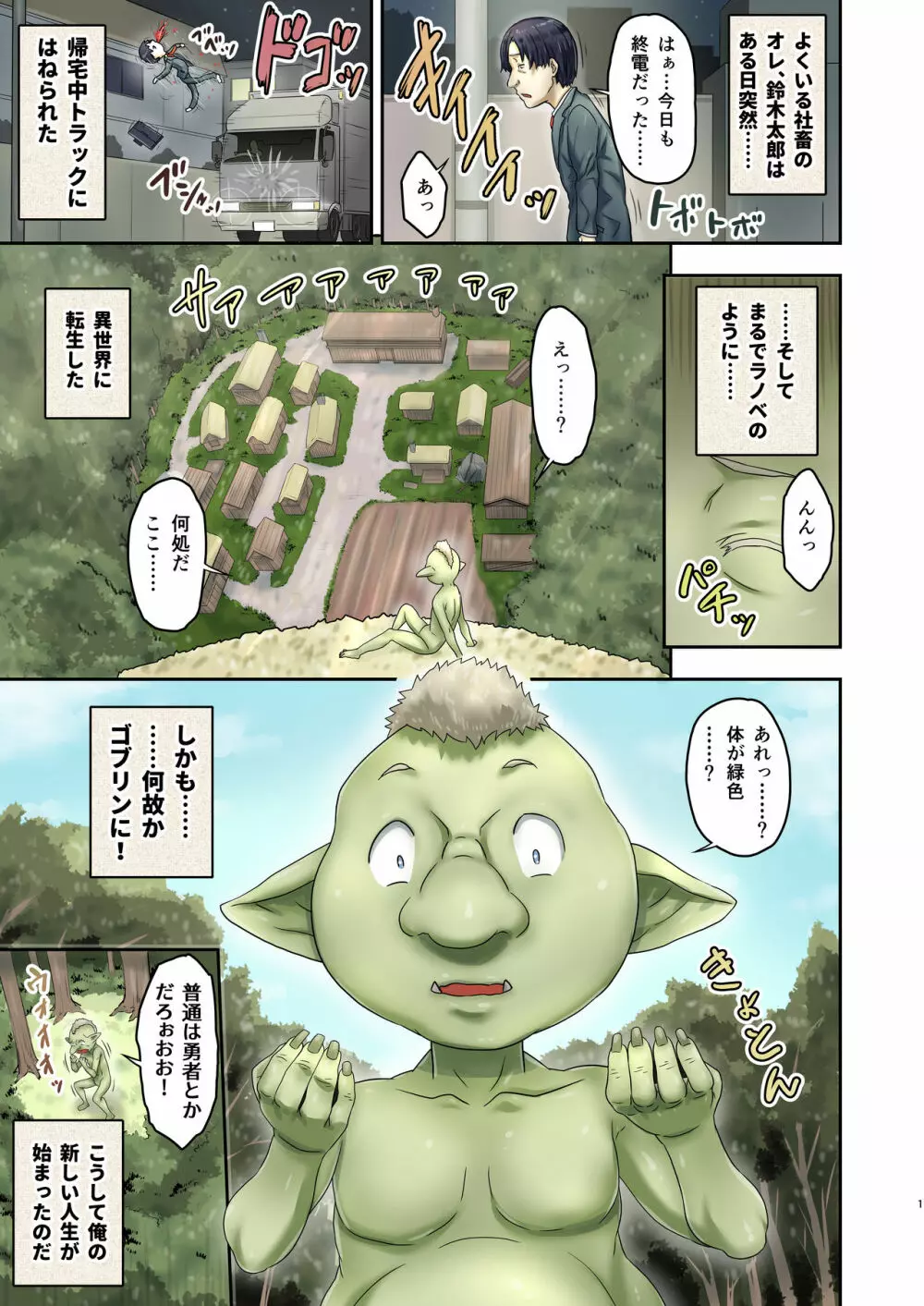 社畜の皆さん、転生して孕袋調教しませんか? Page.2