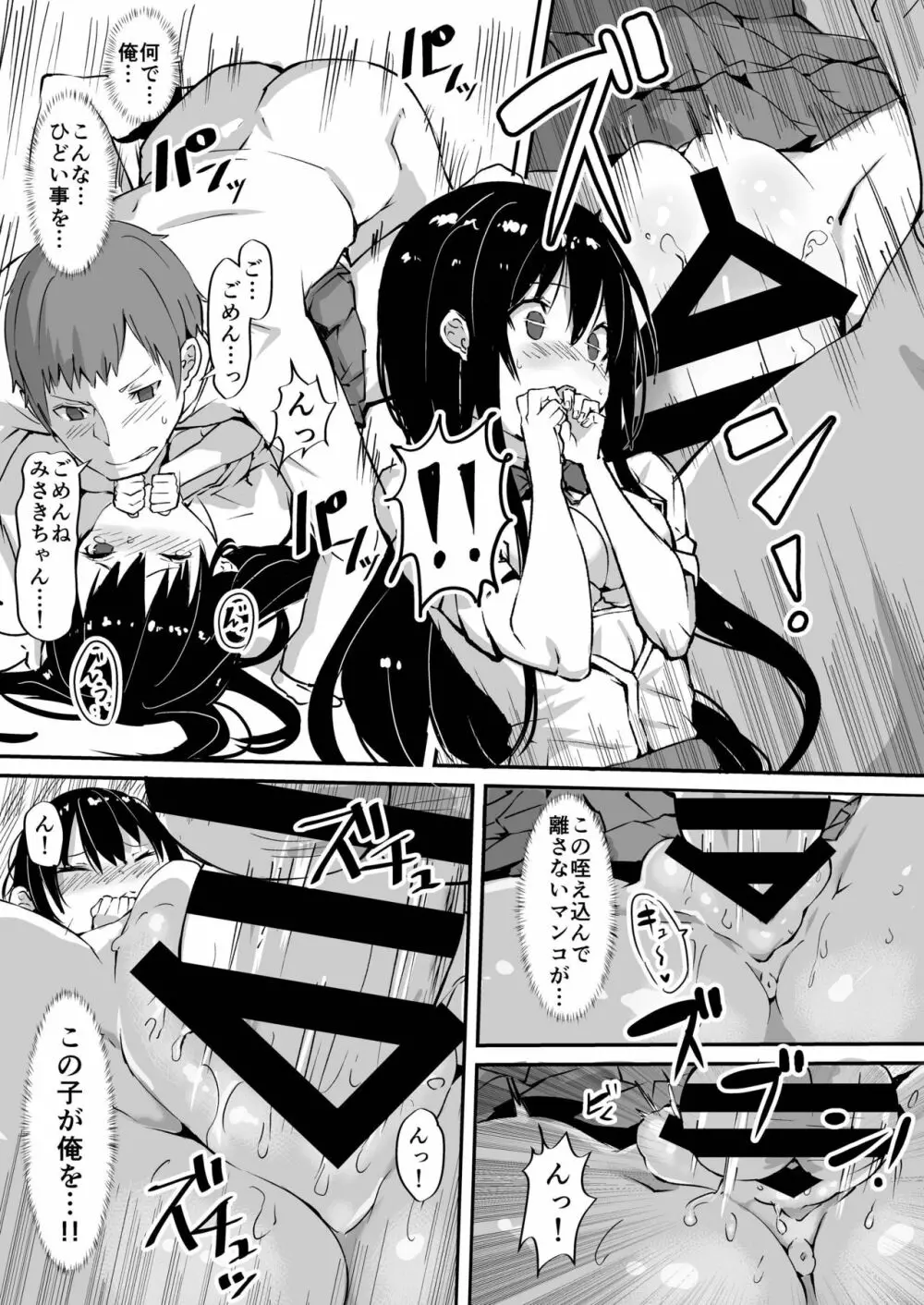 1LJK～ワケありJK付き物件～ Page.12