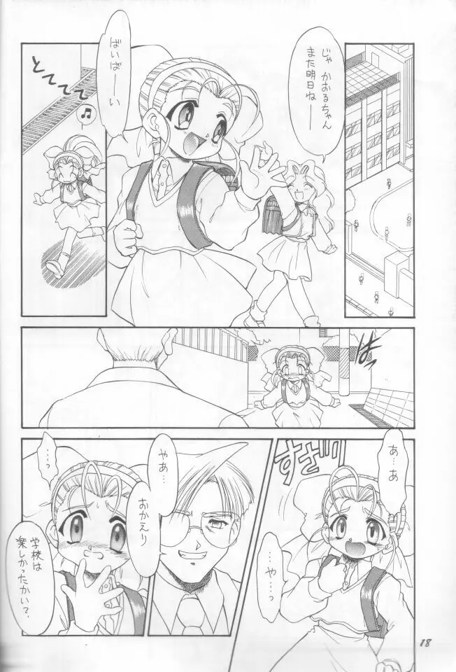 やっぱりおやつはかある Page.17