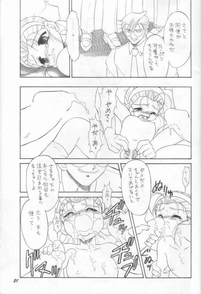 やっぱりおやつはかある Page.20