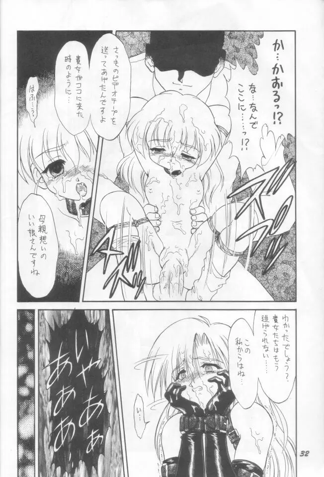 やっぱりおやつはかある Page.31