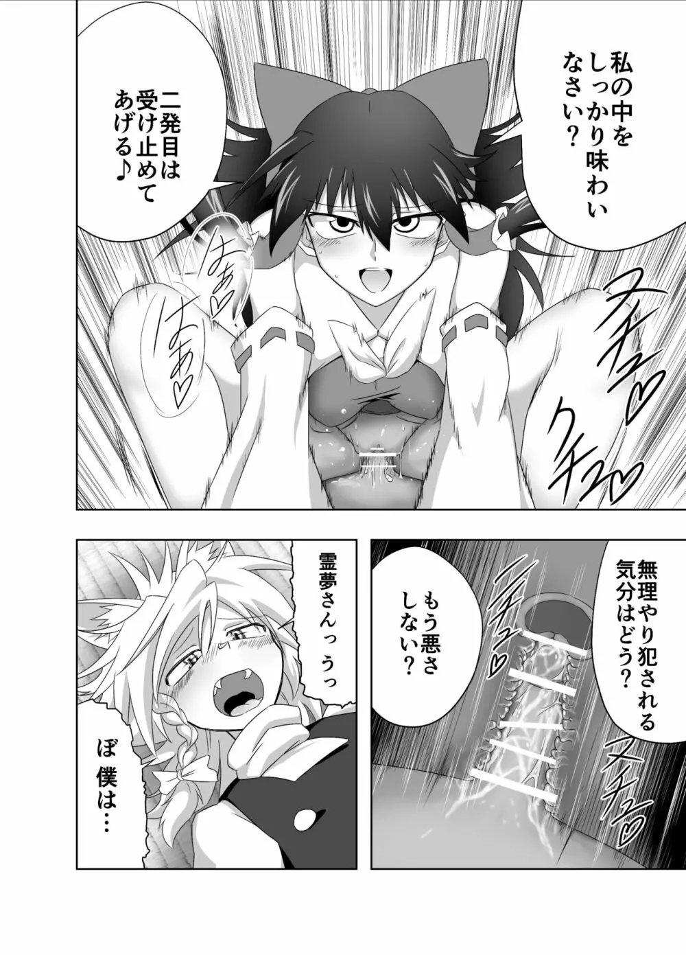 狐魔理沙くん反省録 Page.10