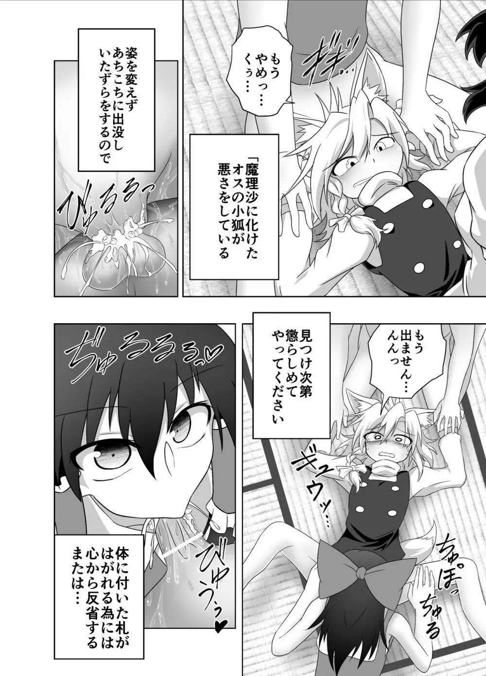 狐魔理沙くん反省録 Page.16