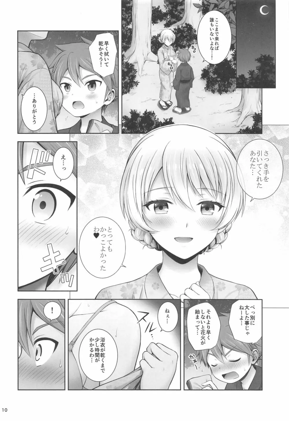 ダージリンと恋花火 Page.10