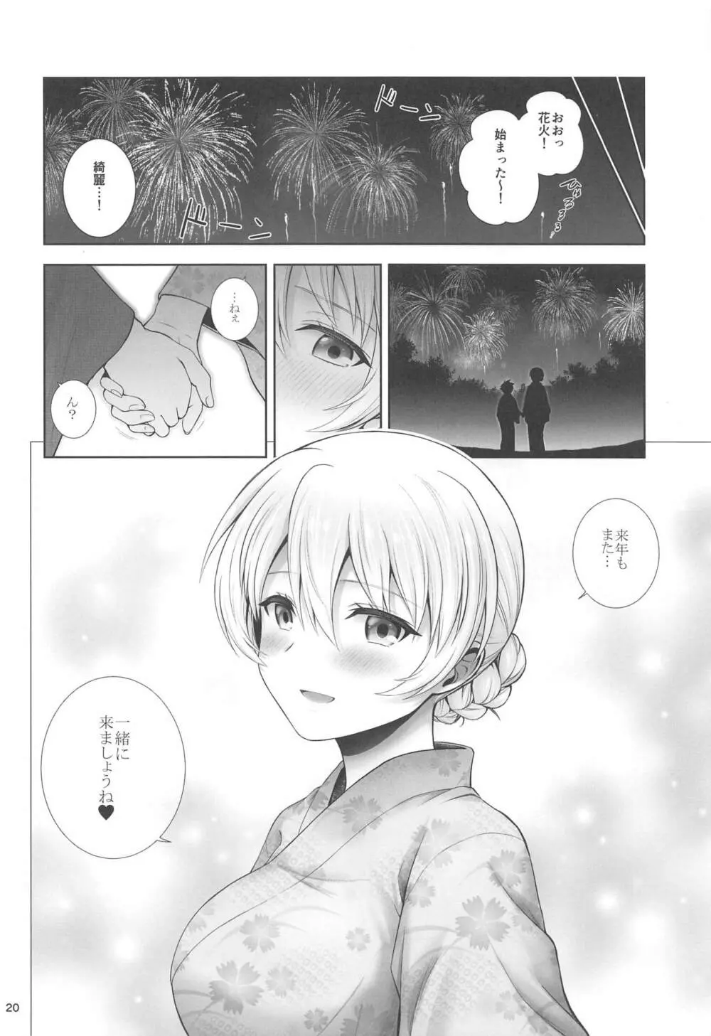 ダージリンと恋花火 Page.20