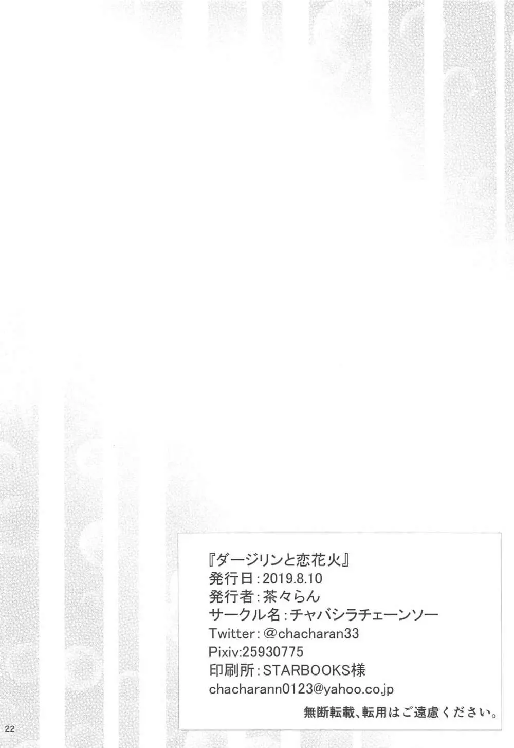 ダージリンと恋花火 Page.22