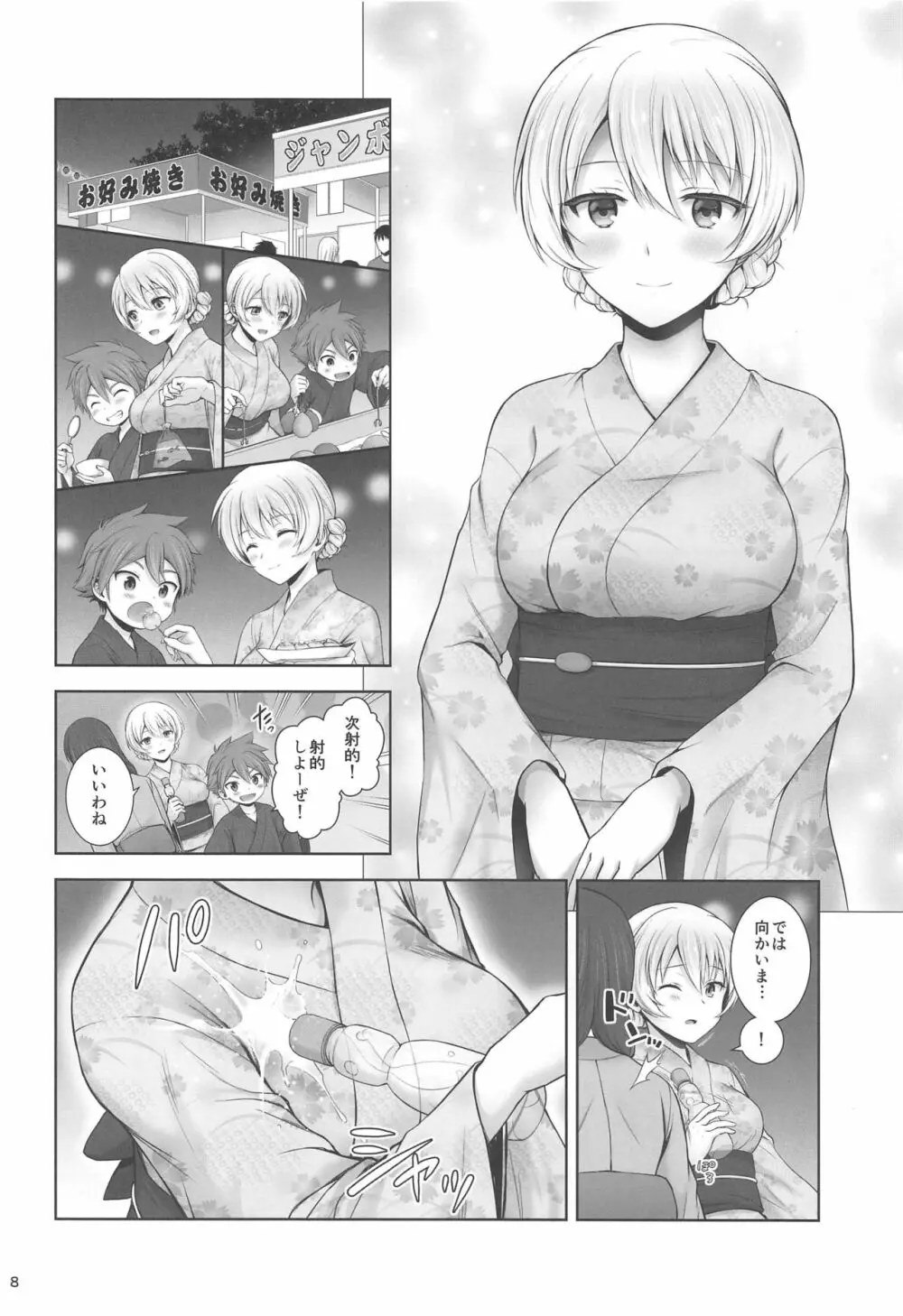 ダージリンと恋花火 Page.8