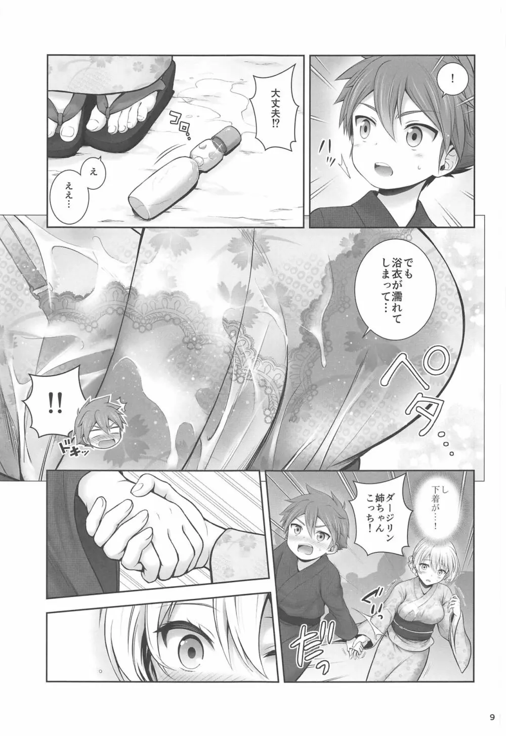 ダージリンと恋花火 Page.9