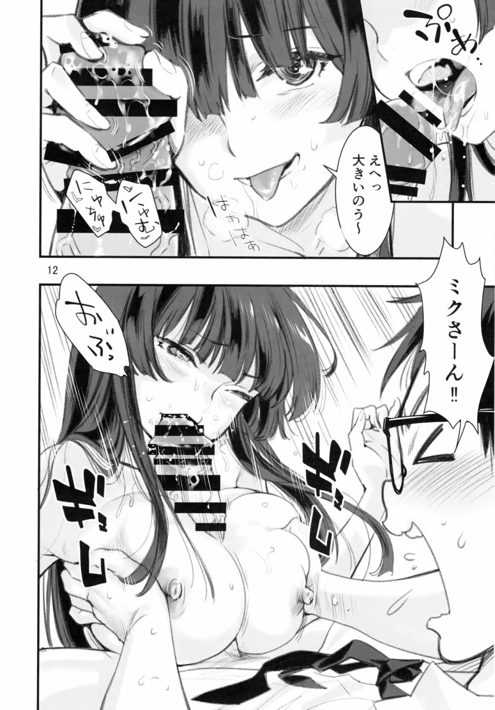 もうひとつの突きたて!!王様げぇむ2 Page.11