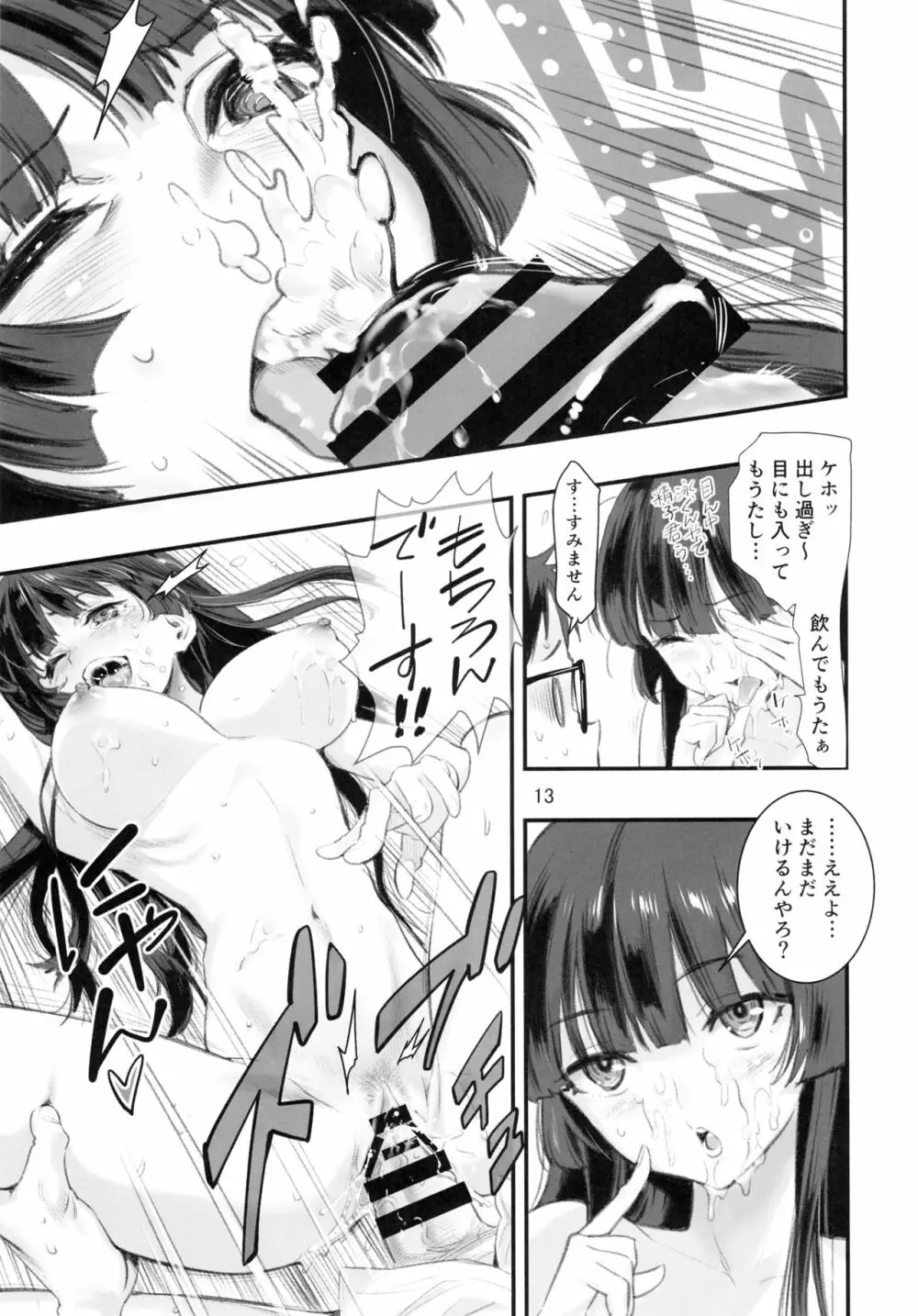 もうひとつの突きたて!!王様げぇむ2 Page.12