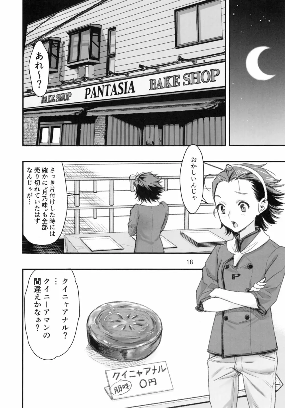 もうひとつの突きたて!!王様げぇむ2 Page.17