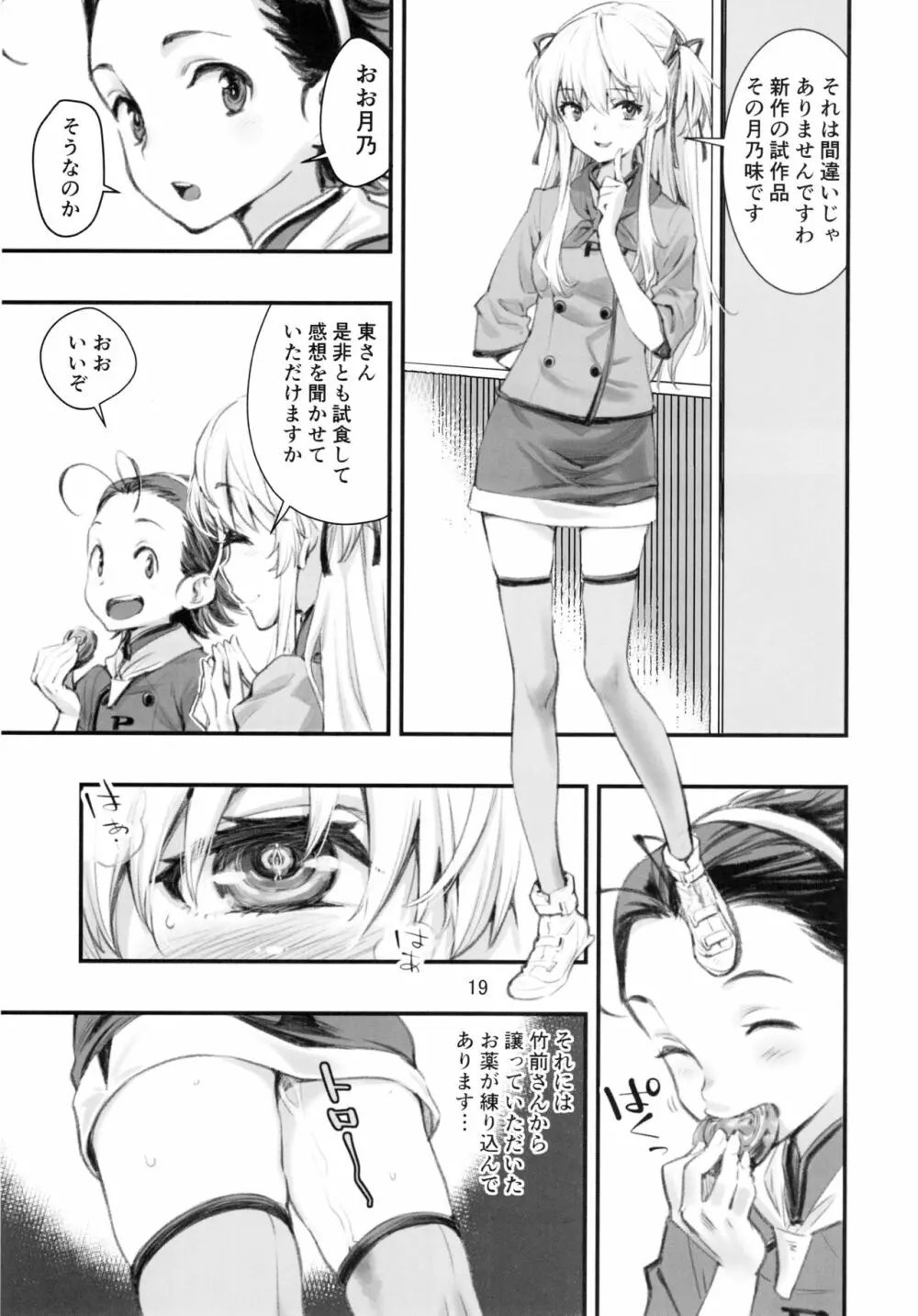 もうひとつの突きたて!!王様げぇむ2 Page.18