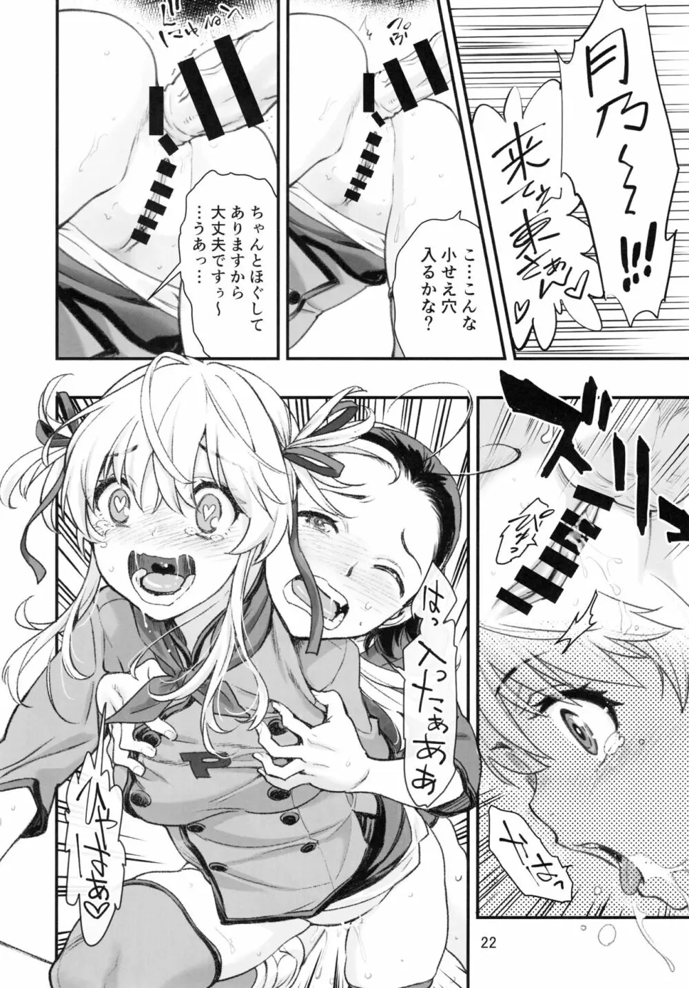 もうひとつの突きたて!!王様げぇむ2 Page.21