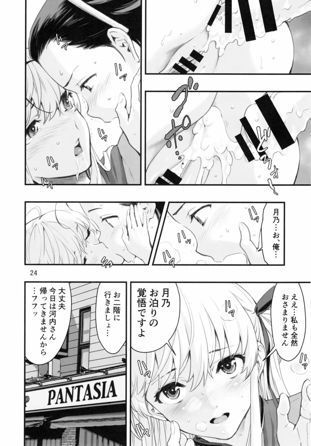 もうひとつの突きたて!!王様げぇむ2 Page.23