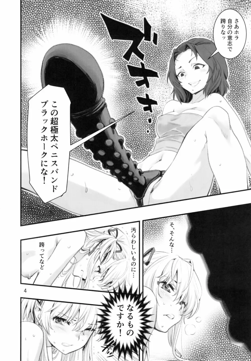 もうひとつの突きたて!!王様げぇむ2 Page.3