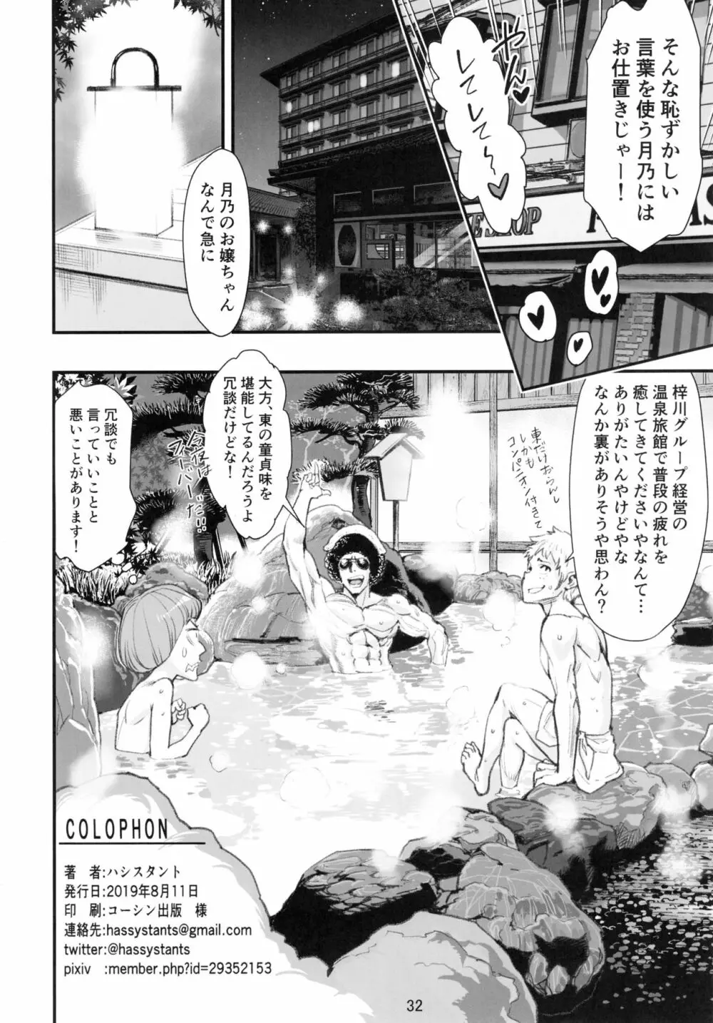 もうひとつの突きたて!!王様げぇむ2 Page.31