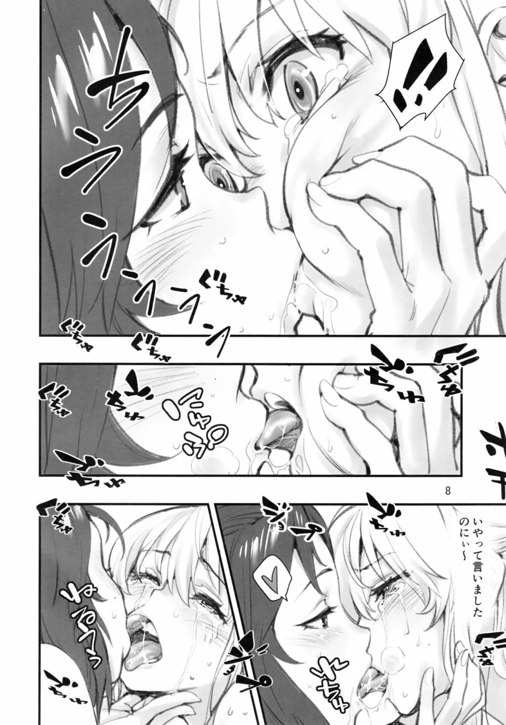 もうひとつの突きたて!!王様げぇむ2 Page.7