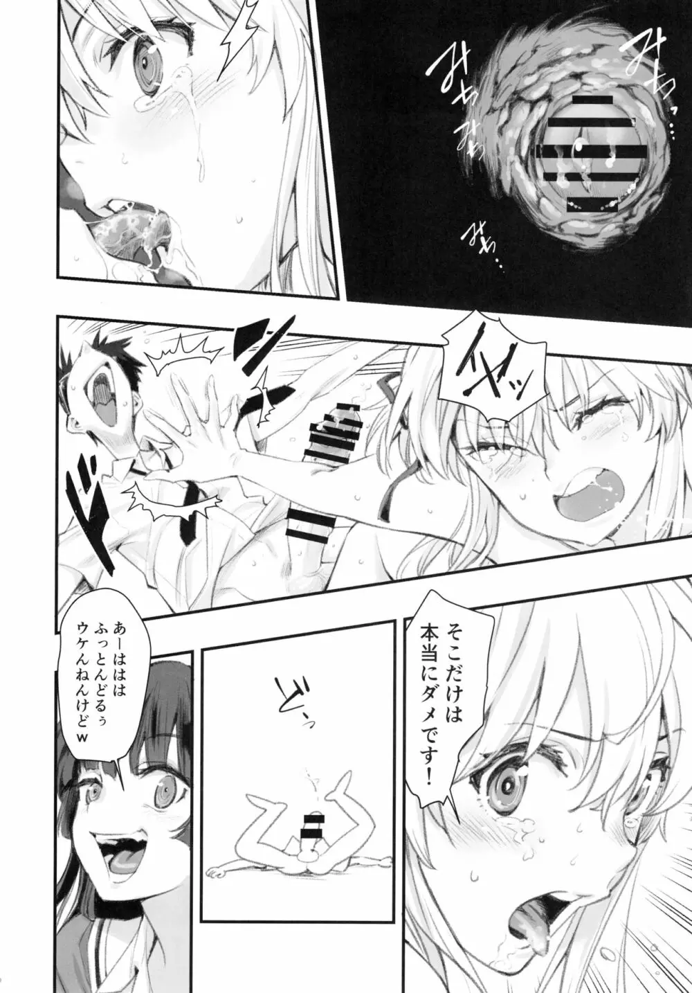 もうひとつの突きたて!!王様げぇむ2 Page.9