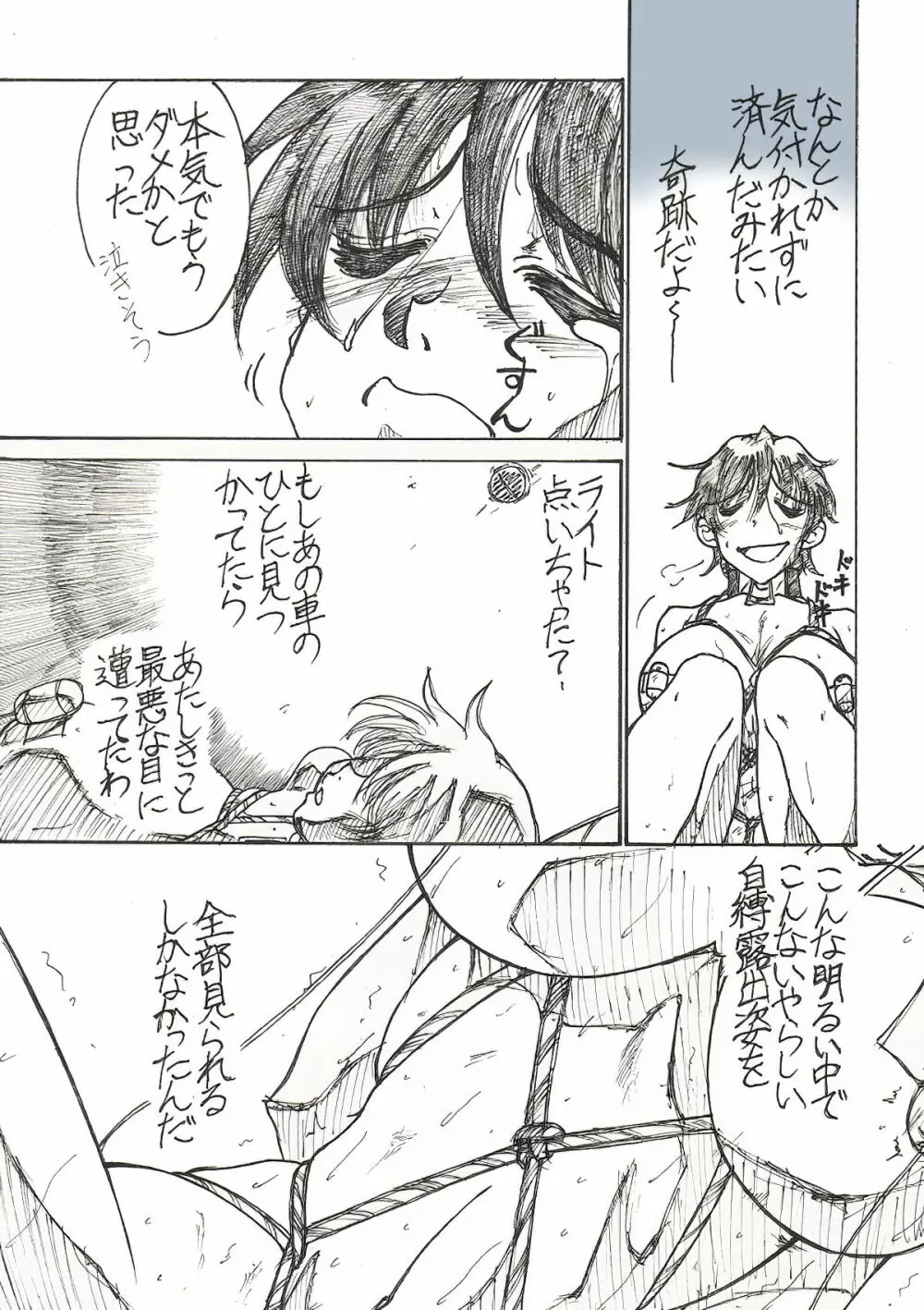 露出姫の必然的窮地(後) Page.13