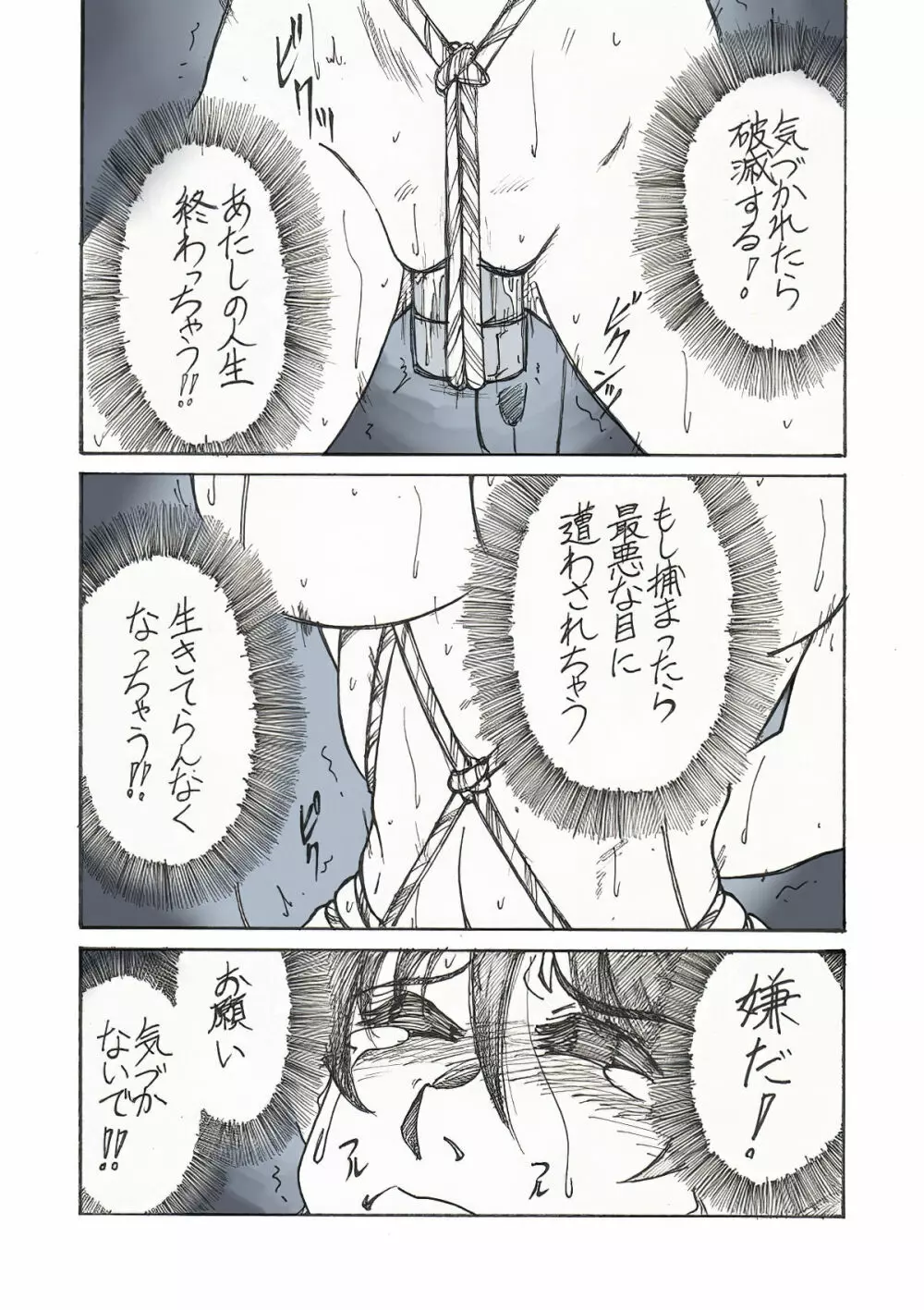 露出姫の必然的窮地(後) Page.2