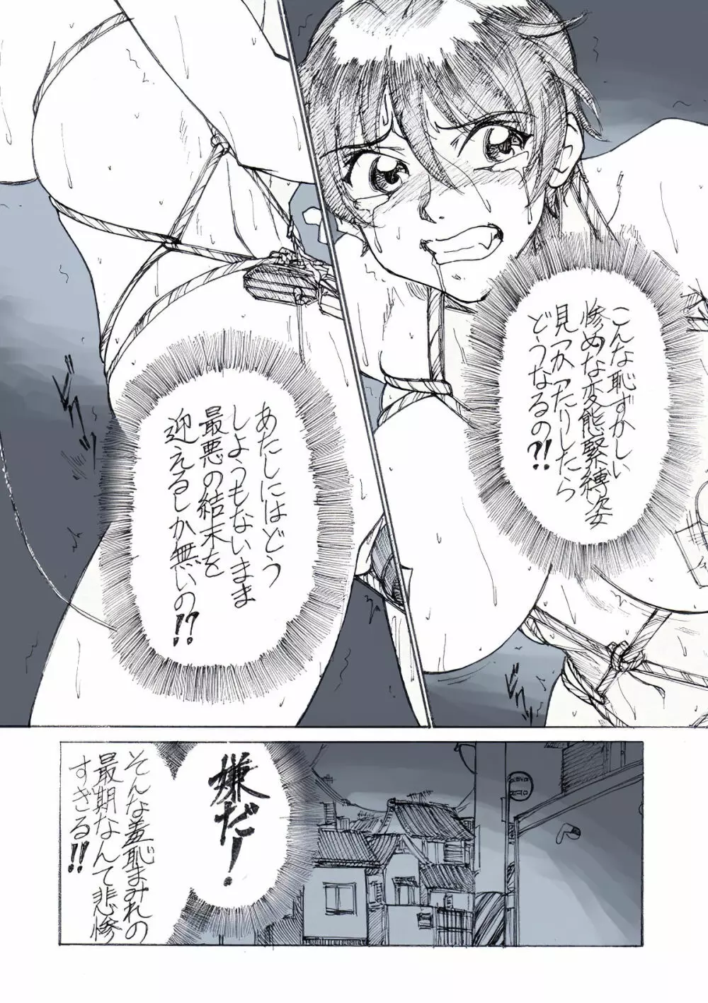 露出姫の必然的窮地(後) Page.7