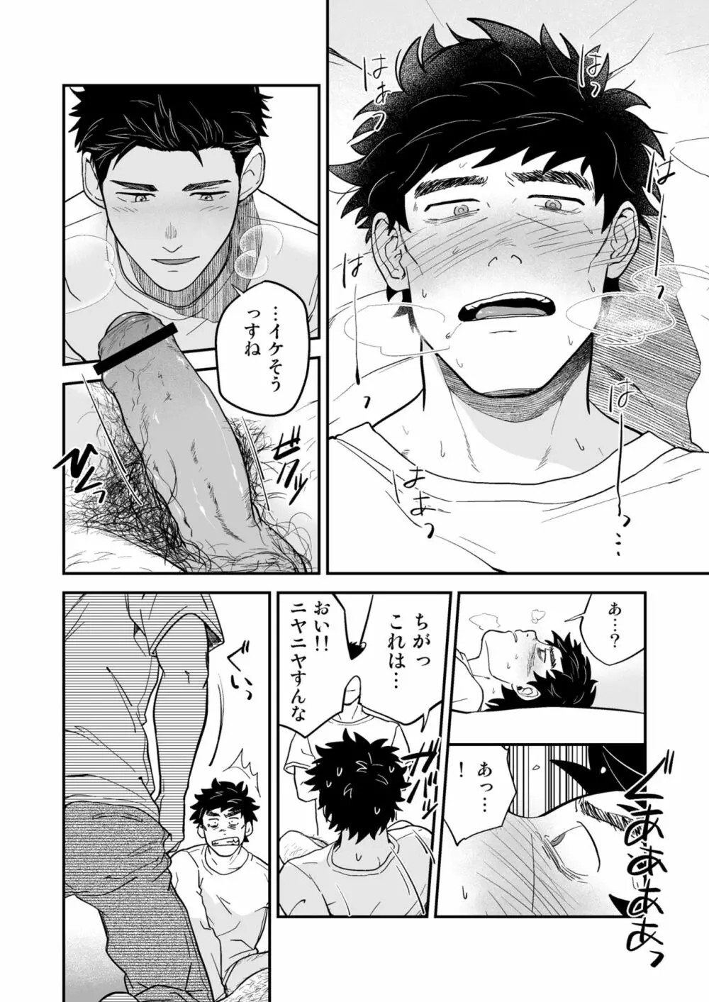 遠藤と先輩 Page.10