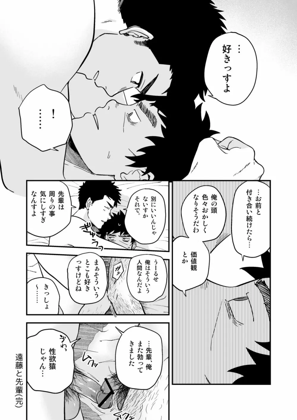 遠藤と先輩 Page.34