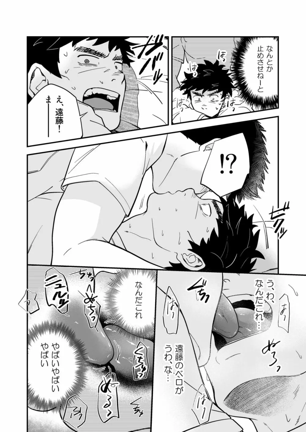 遠藤と先輩 Page.9