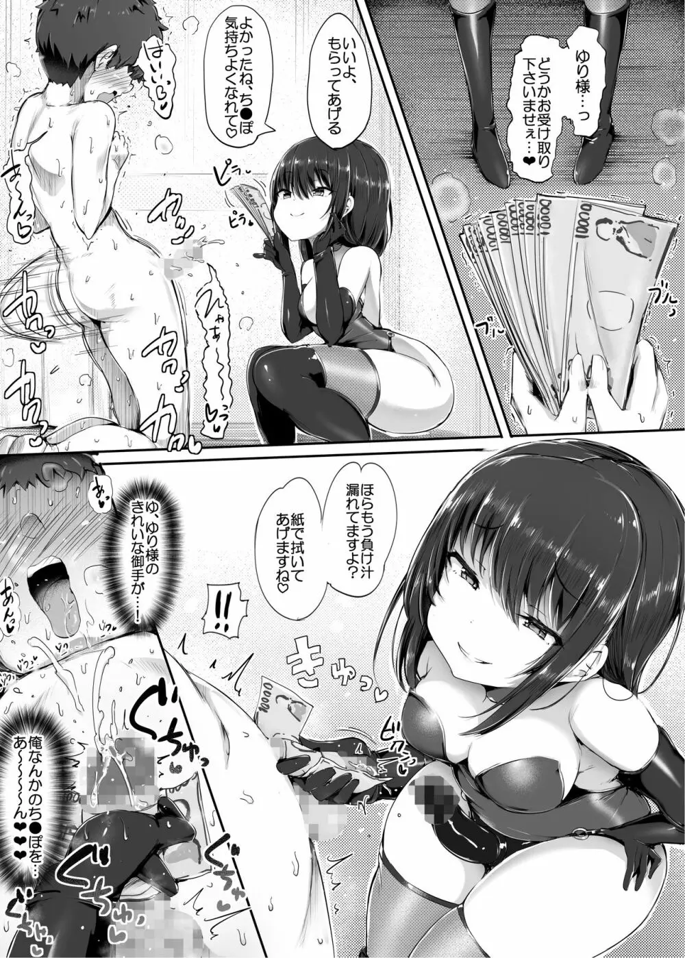 ゆりのお財布にしてあげますね、先輩♪ Page.27