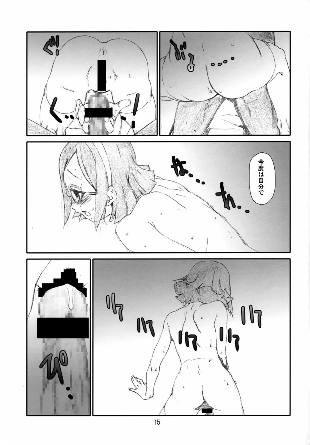 ぷら・チナ Page.14