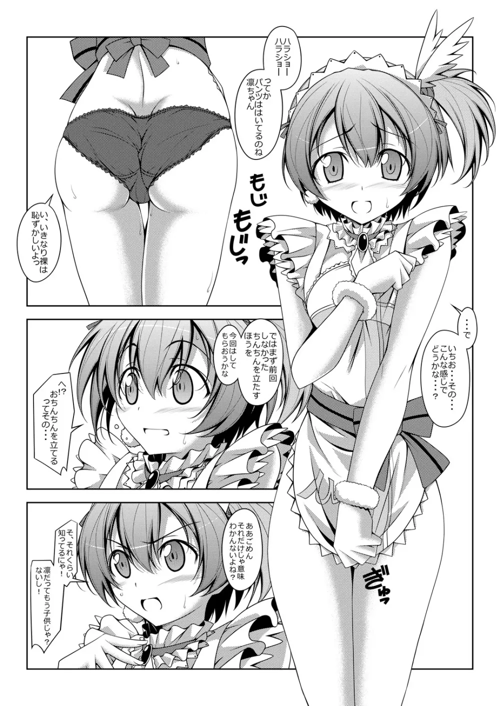 凛ちゃんサンダーボルト Page.16