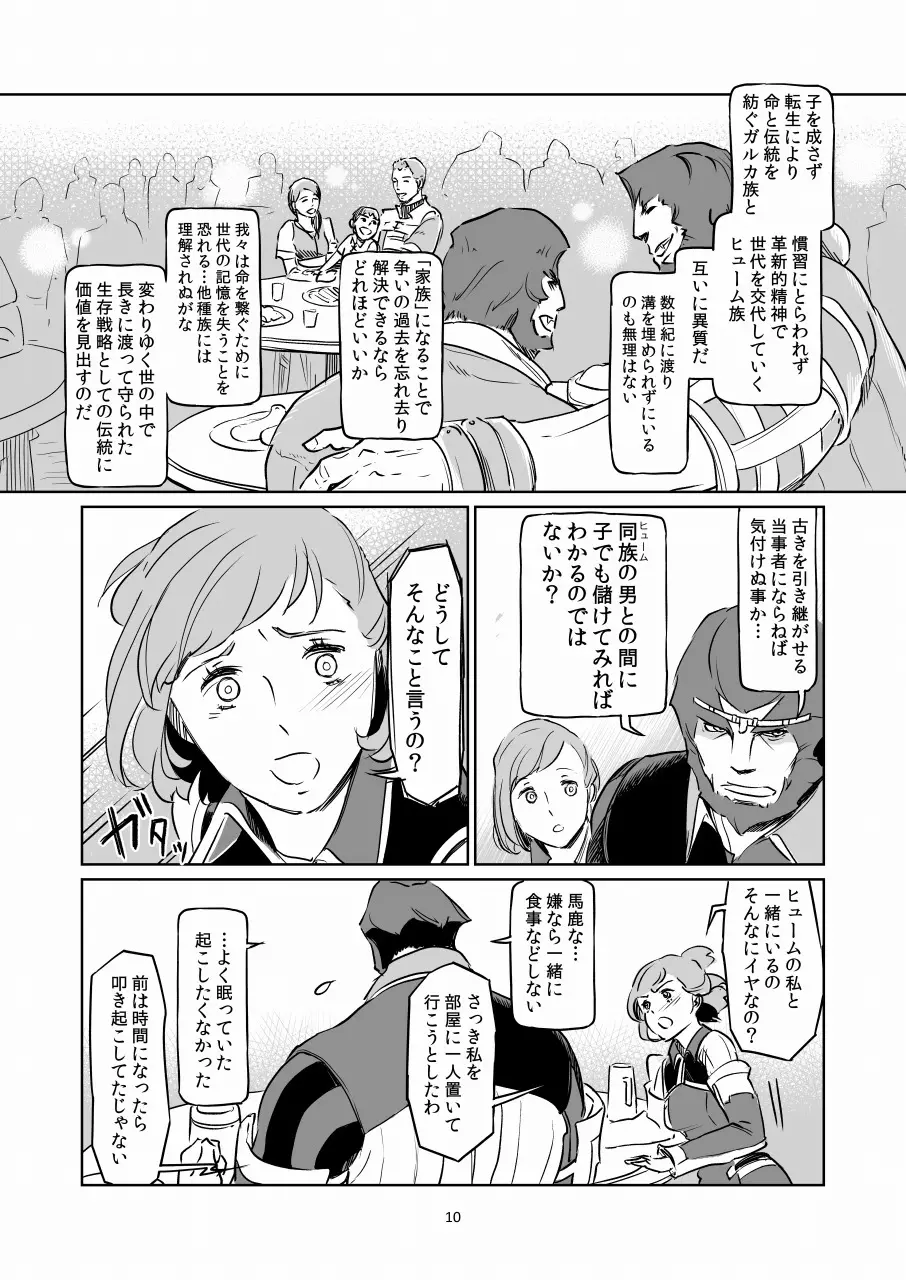 満 月 Page.10