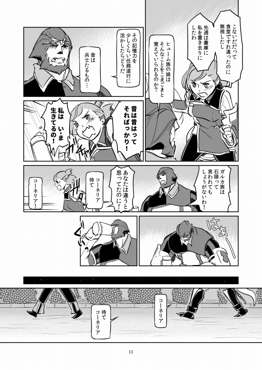 満 月 Page.11